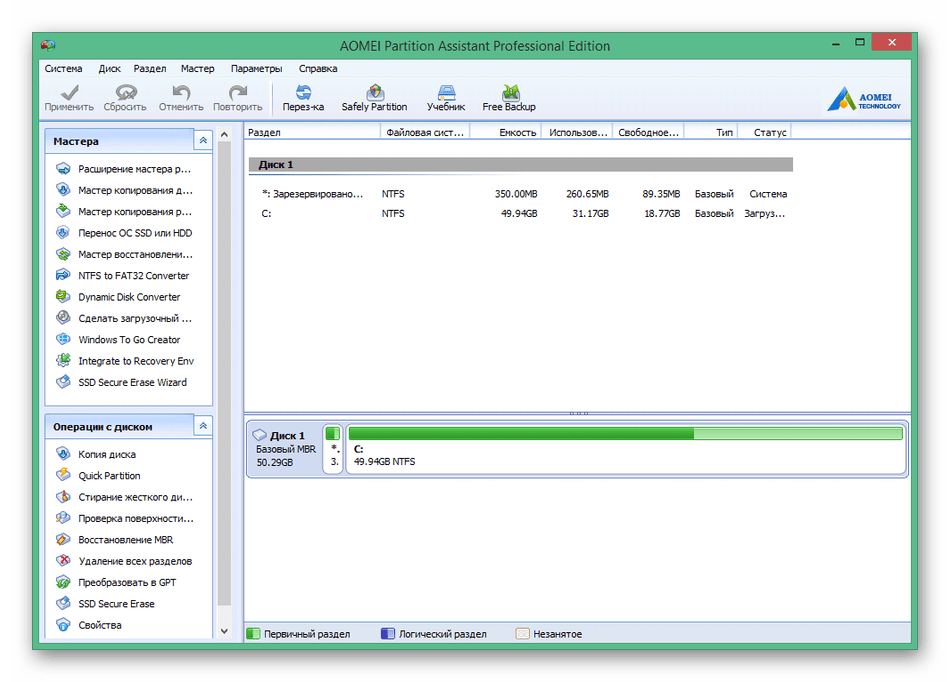 Использование программы AOMEI Partition Assistant Standard Edition для переноса Windows на SSD