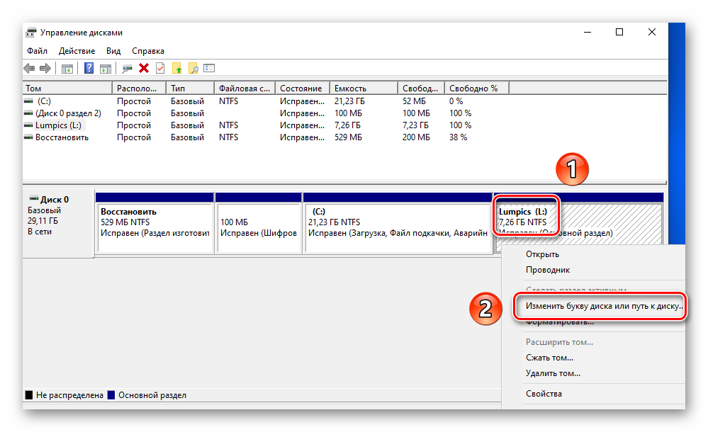 Кнопка изменения буквы раздела через Управление дисками в Windows 10