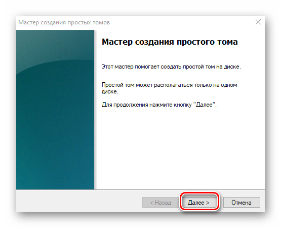 Начальное окно утилиты Мастер создания тома в Windows 10