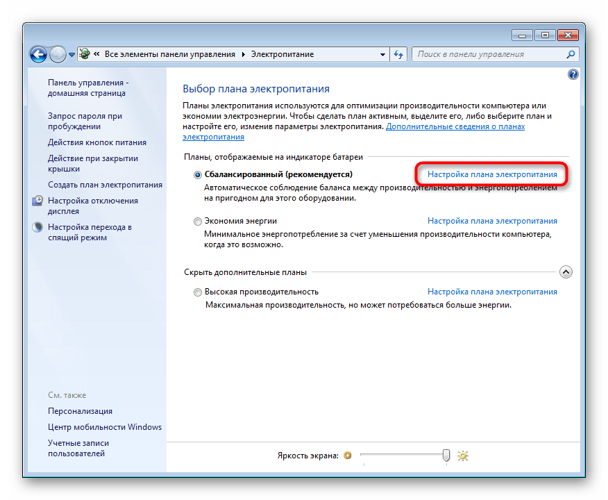 Переход к детальной настройке плана электропитания в Windows 7