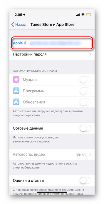 переход в apple id для управления подписками в apple id