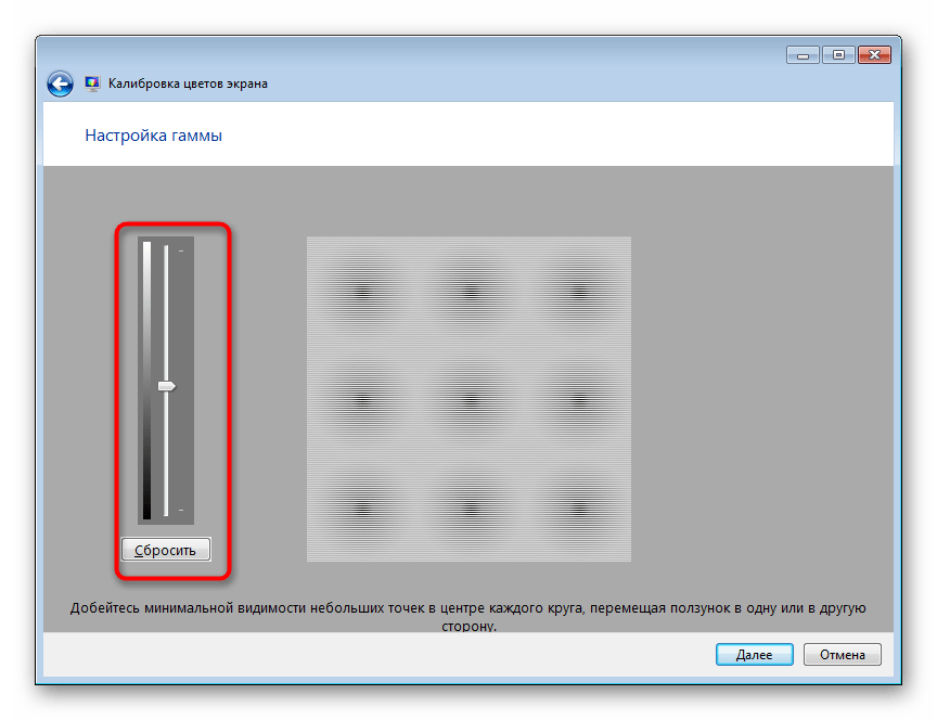 Перемещение ползунка для настройки гаммы экрана в Windows 7