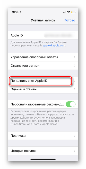 Пополнить счет icloud