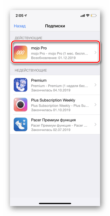 просмотр список купленных программ для управления подписками в apple id