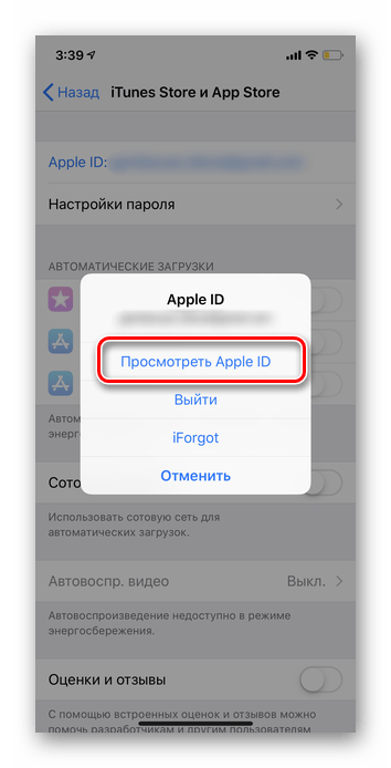 Просмотреть Apple ID iPhone