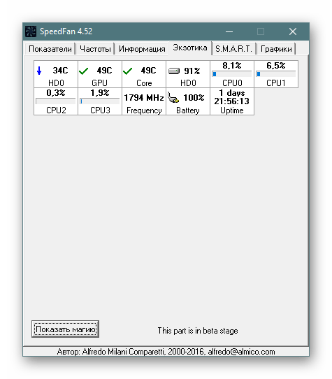 Проверка температур компьютера через программу SpeedFan