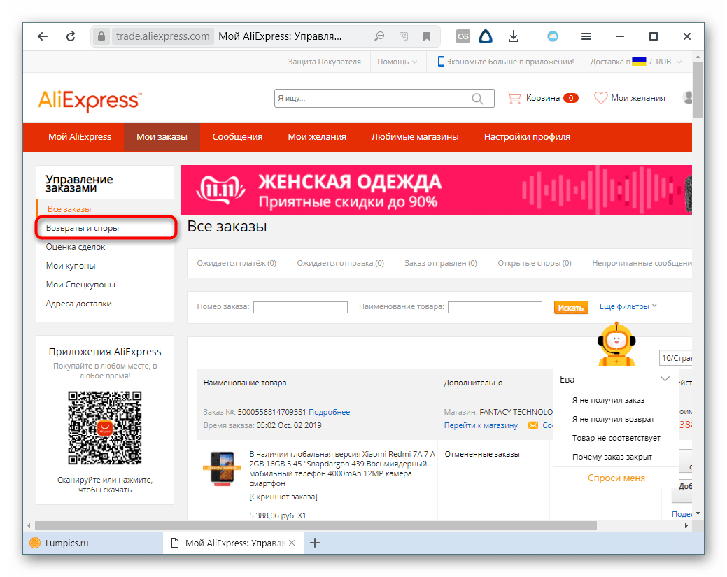 Раздел с открытыми спорами на AliExpress