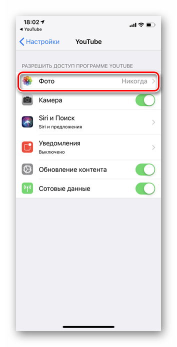 Разрешаем загружать видео в приложении Ютуб для iOS