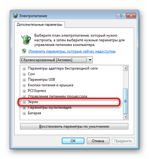 Выбор категории с настройкой яркости экрана в плане электропитания Windows 7