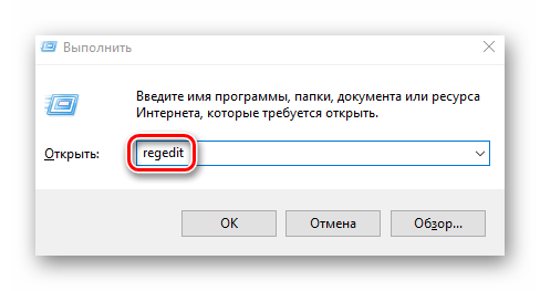 Запуск редактора реестра в Windows 10 через программу Выполнить