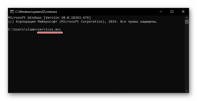 Команда для запуска Служб в Командной строке Windows 10