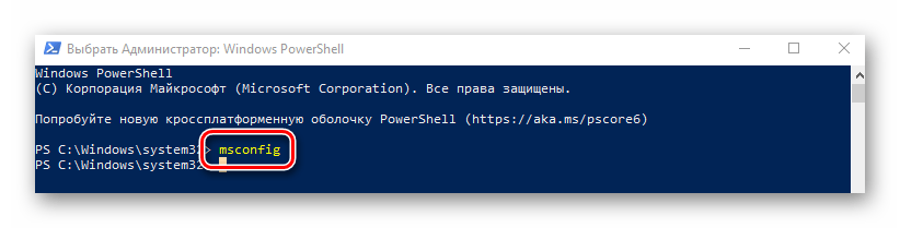 Выполнение команды msconfig в системной оболочке PowerShell на Windows 10