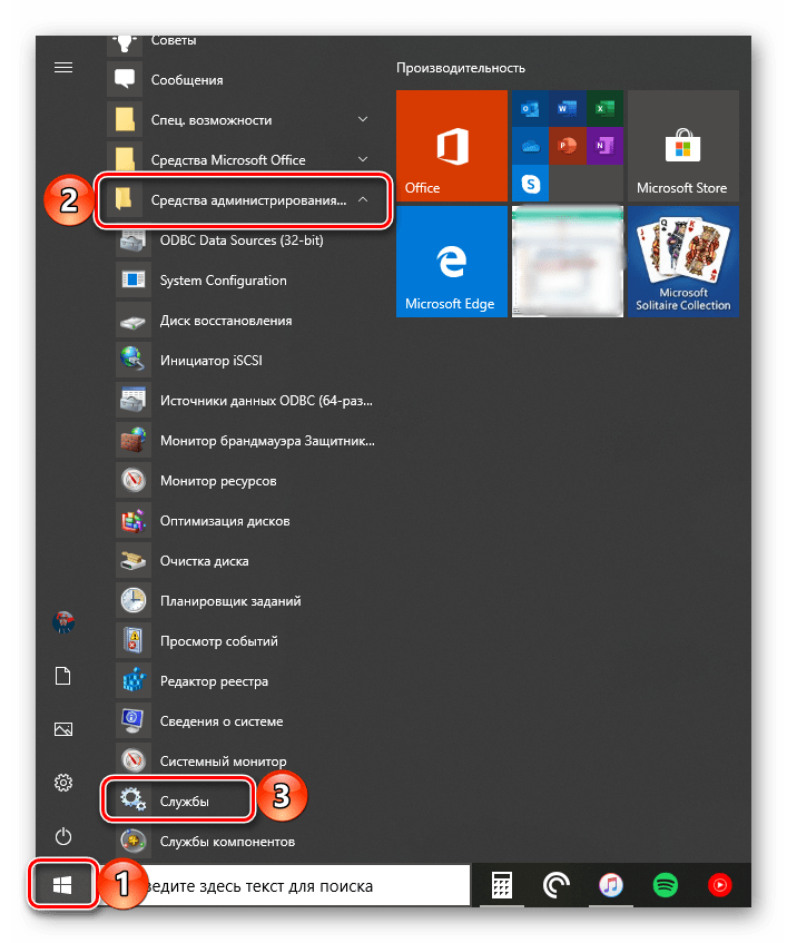 Запуск оснастки Службы через меню Пуск в ОС Windows 10