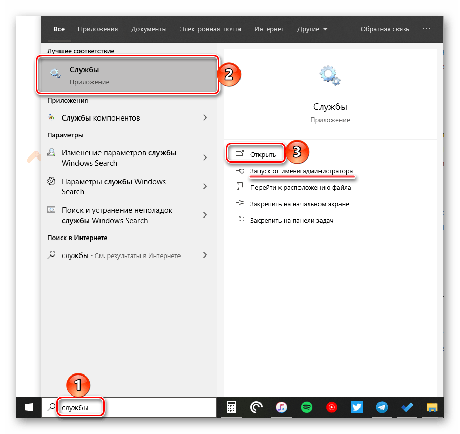 Запуск оснастки Службы через Поиск в ОС Windows 10