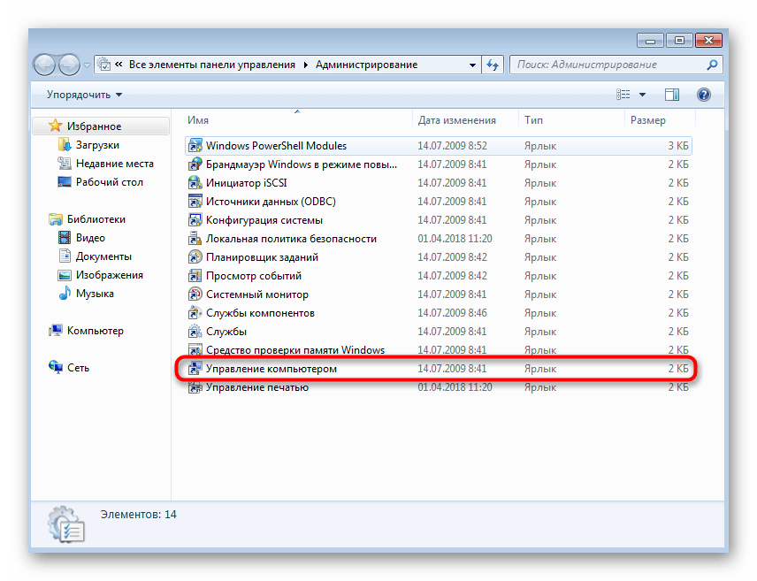 Запуск управления компьютера для распределения пространства перед установкой Linux рядом с Windows 7