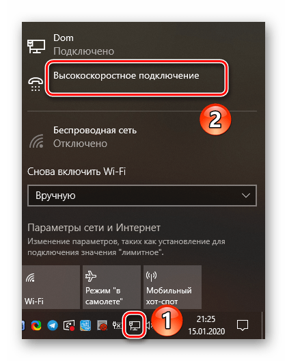 Нажатие на иконку сетевого подключения и выбор созданного PPPoE подключения в Windows 10