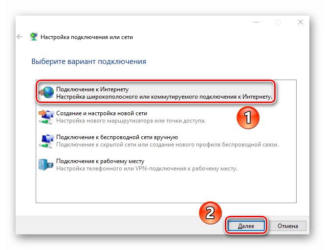 Нажатие на кнопку Подключение к Интернету для создания соединения через 4G модем в Windows 10