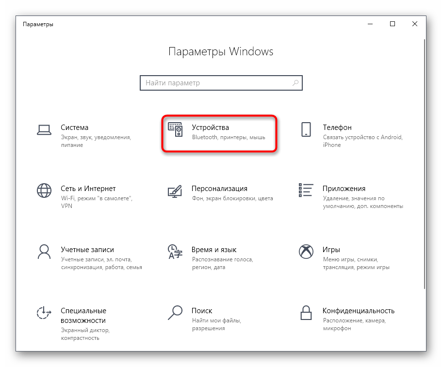Переход к списку устройств для подключения принтера Windows 10