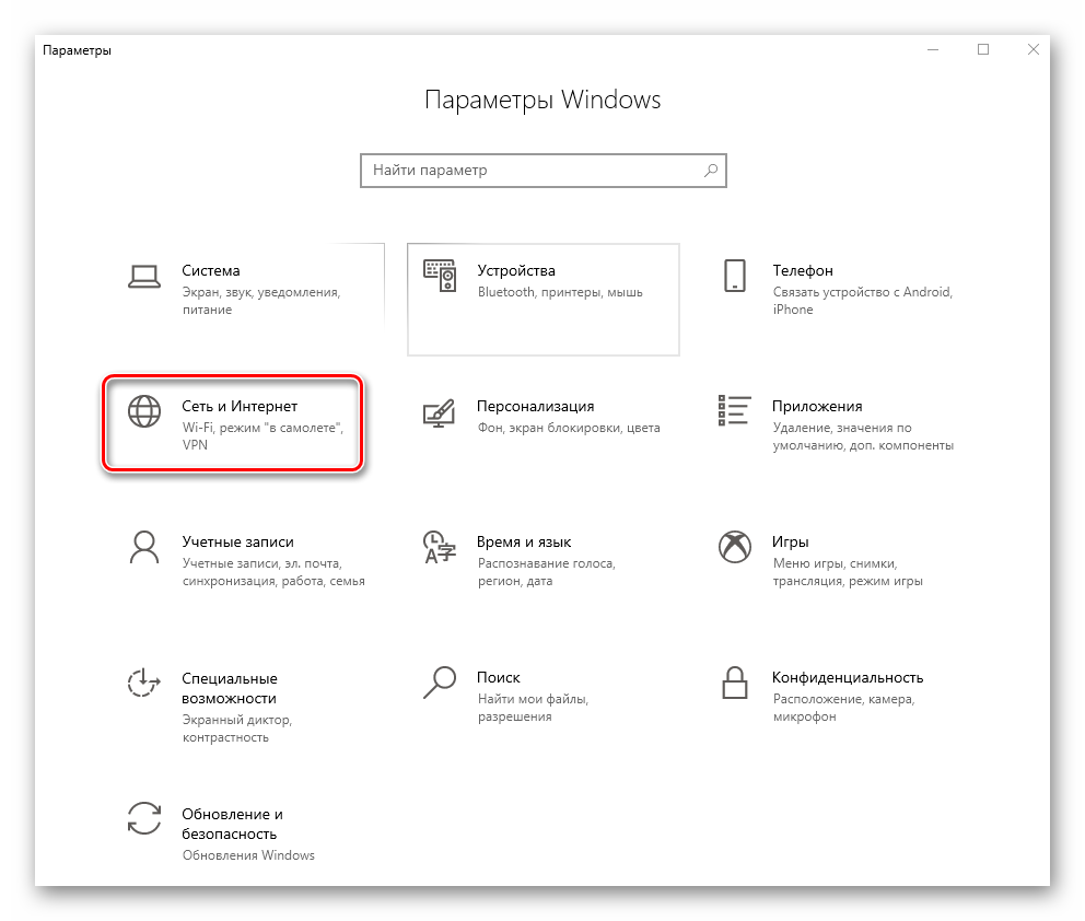 Переход в раздел Сеть и интернет через окно Параметры в Windows 10