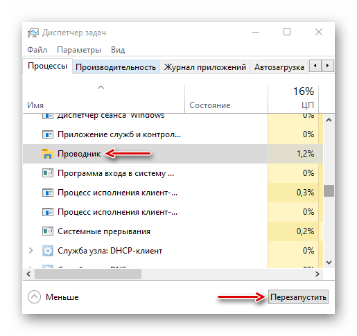 Перезапуск проводника Windows 10