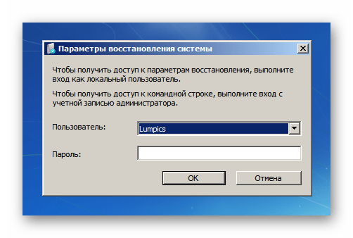 Вход в учетную запись администратора в средстве устранения неполадок Windows 7