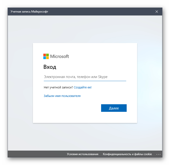 Вход в учетную запись Майкрософт через параметры в Windows 10