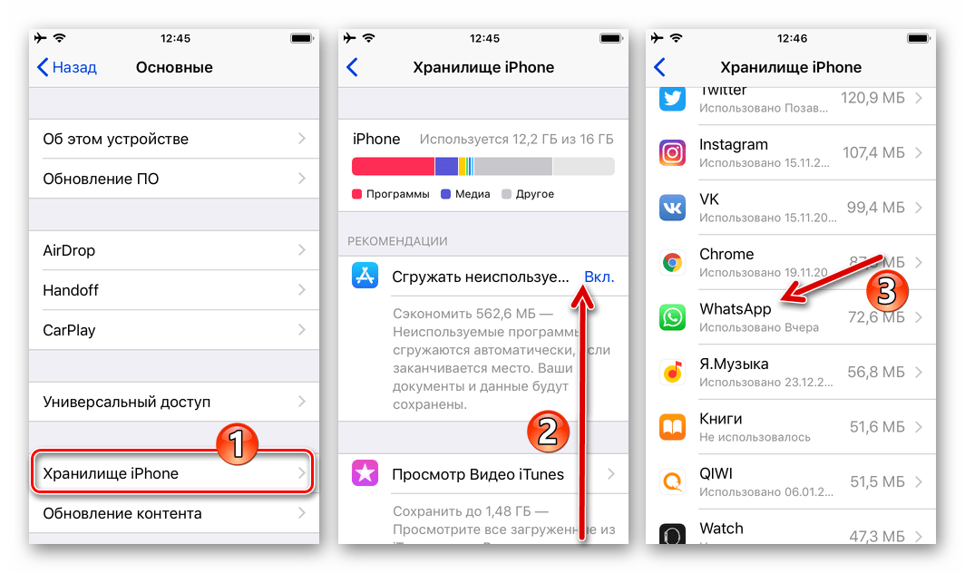 Удаленный ватсап на айфон. Очистить хранилище ватсап. Как очистить хранилище в ватсапе. Как очистить хранилище в ватсапе на айфоне. Хранилище ватсап на айфоне.