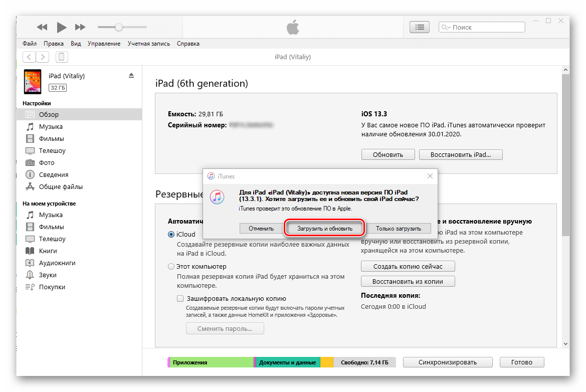Загрузить файл обновления и обновить iPad в программе iTunes для ПК