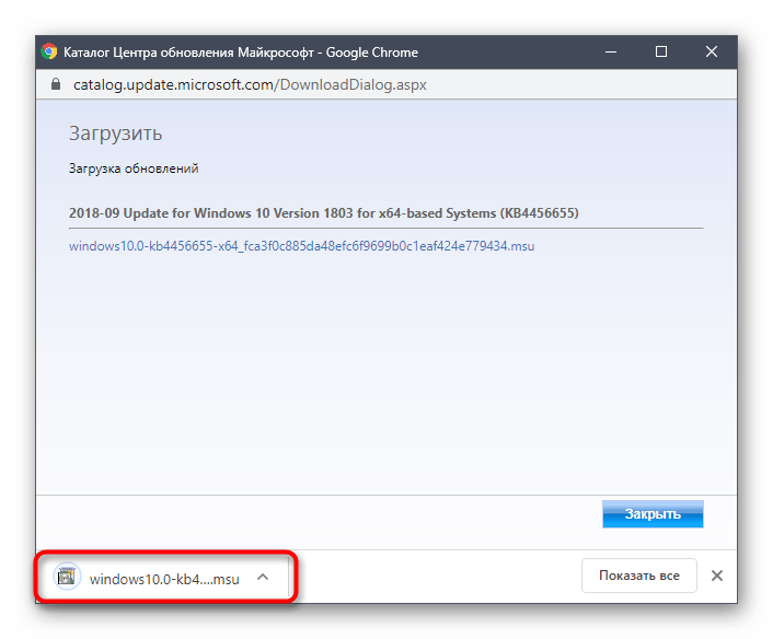 Запуск установщика обновления для стека обслуживания в Windows 10