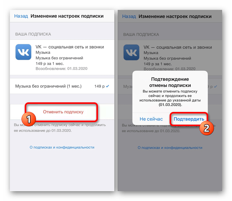 Отключение подписки на музыку ВКонтакте на iPhone