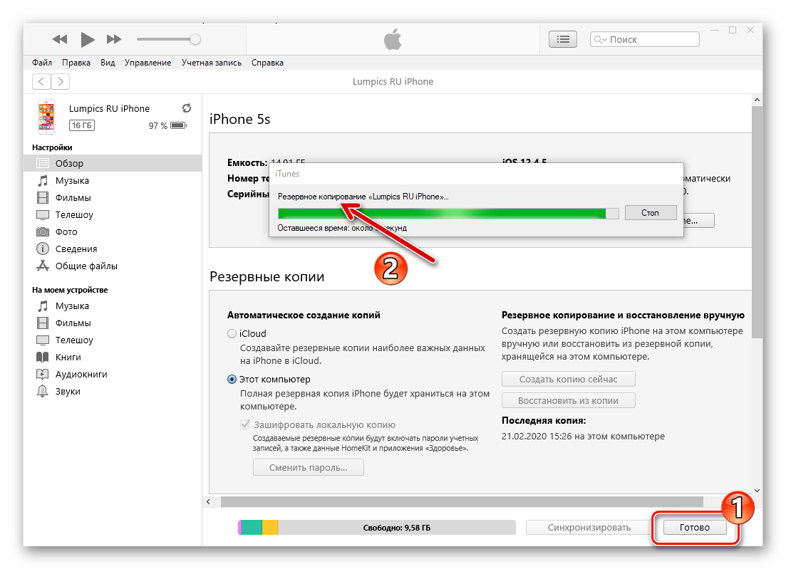 Как перенести ватсап с айфона на компьютер. Резервная копия ватсап через айтюнс. Резервная копия iphone в ITUNES. Резервная копия ватсап на айфоне. Как сделать резервную копию айфон через айтюнс на компьютере.