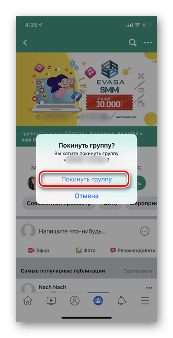 Подтверждаем выход из группы в мобильной версии Facebook