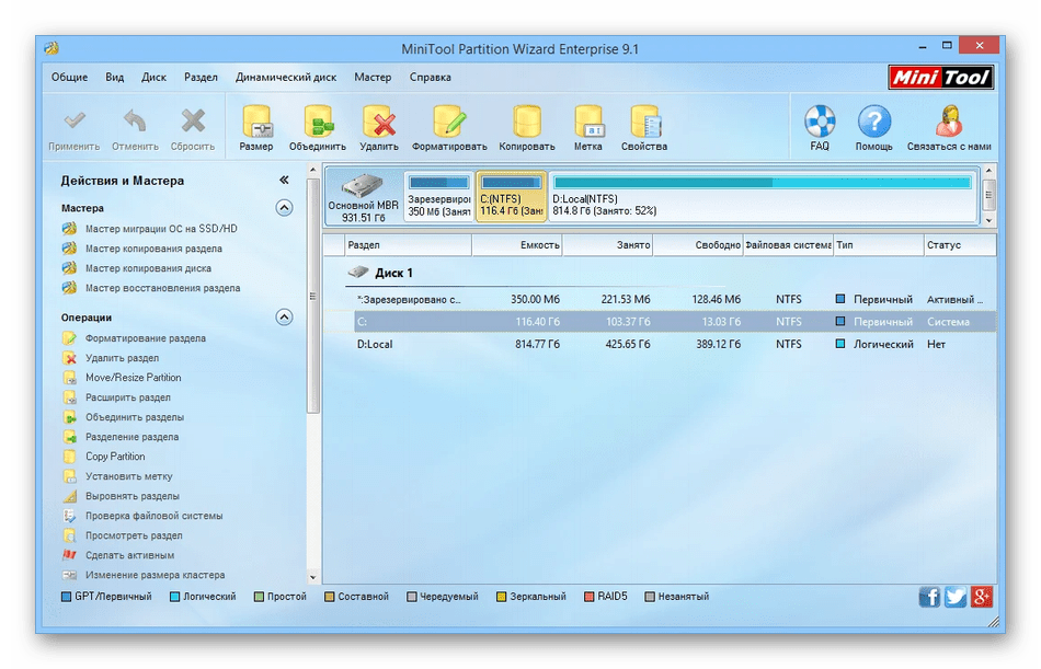 Использование программы MiniTool Partition Wizard для расширения диска С