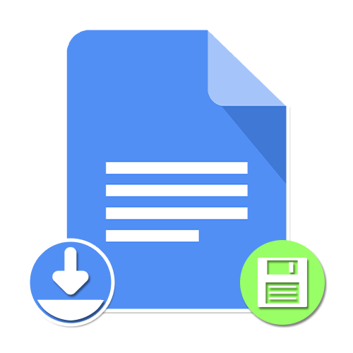 Как сохранить документ в Гугл Документы