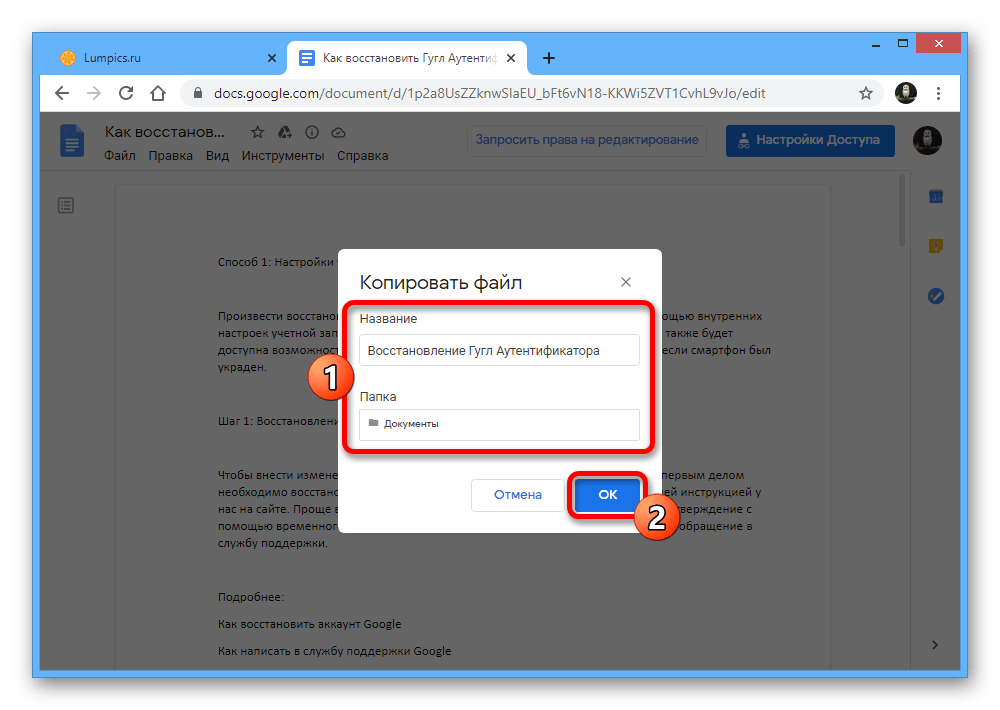 Процесс настройки копии документа на сайте Google Документов
