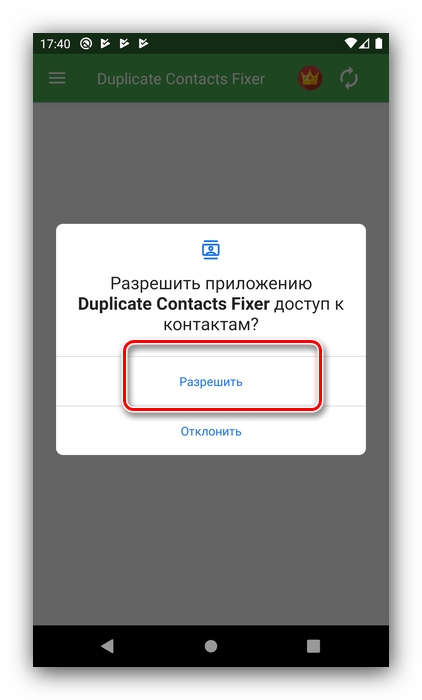 Разрешить доступ для удаления дубликатов контактов в Android через Duplicate Contacts Fixer
