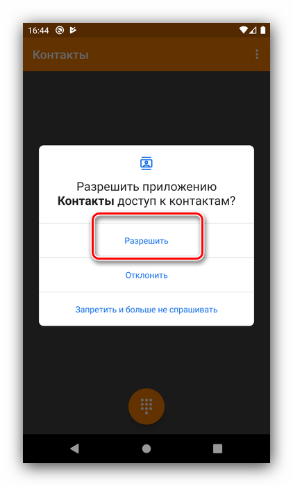 Разрешить приложению доступ для удаления контактов в Android через Simple Contacts