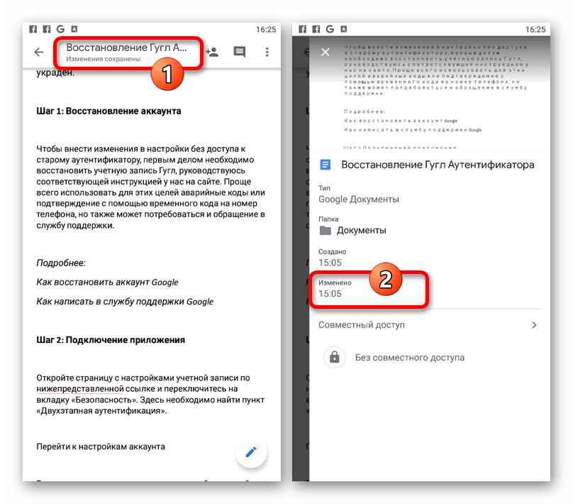 Как сохранить изменения в гугл документе. Как сохранить документ в гугл документы. Сохраненные документы в телефоне. Как сохранить правки в гугл документе.