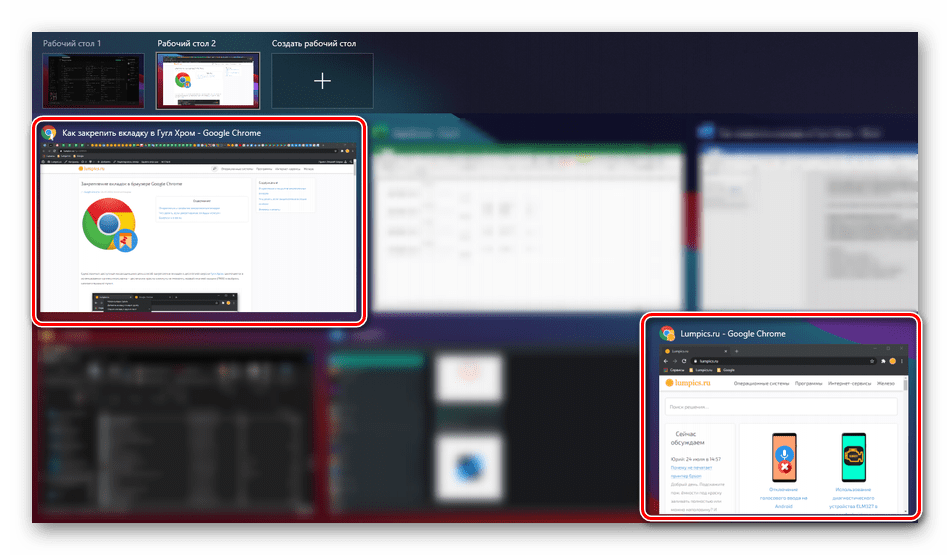Два открытых окна браузера Google Chrome в режиме просмотра задач на ПК с Windows