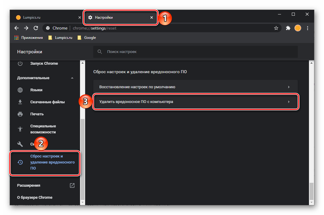 Удалить вредоносное ПО с компьютера стандартными средствами Google Chrome