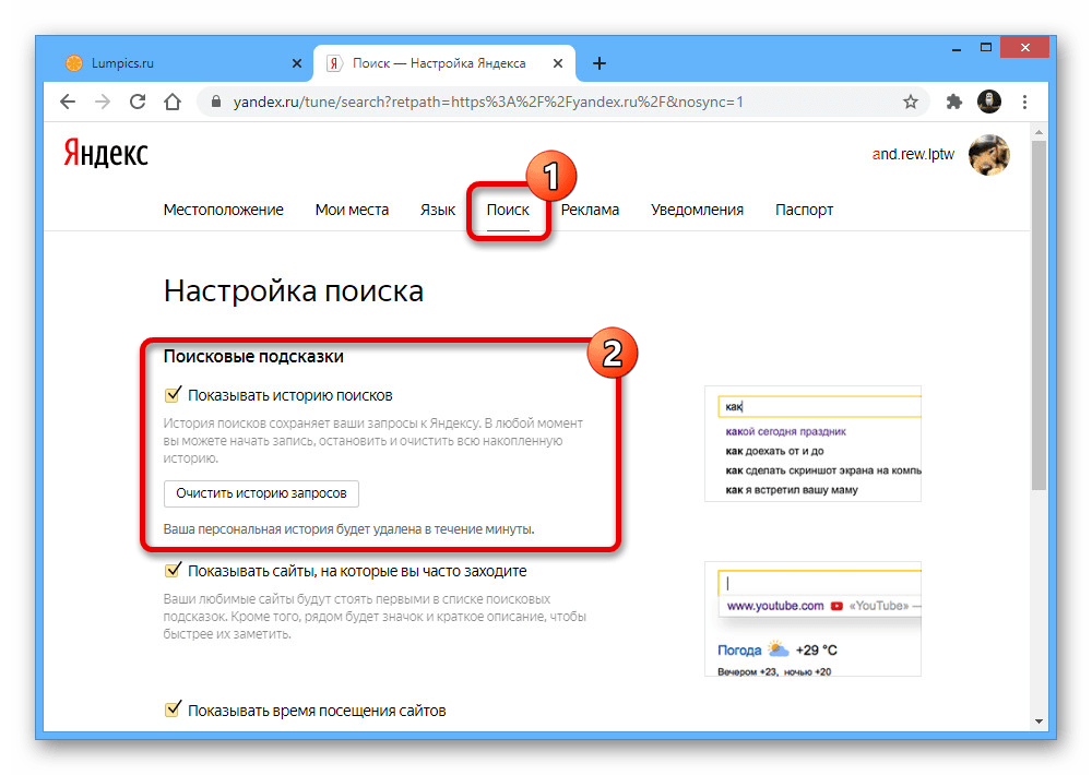 Найти поисковую строку на яндексе в телефоне. Очистка истории запросов в поисковой строке Яндекса. Очистка истории поиска Яндекс. Настроить историю поиска в Яндексе. Настройка истории запросов в Яндексе.