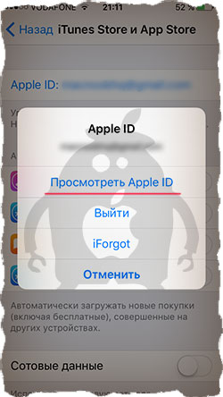 Просмотр Apple ID