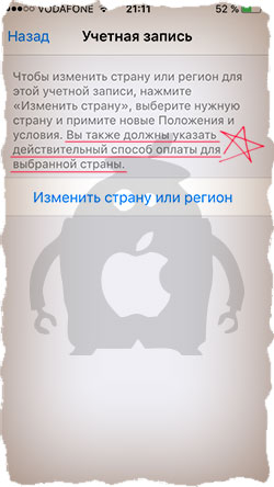 Для замены страны App Store необходимо дабавить способ оплаты