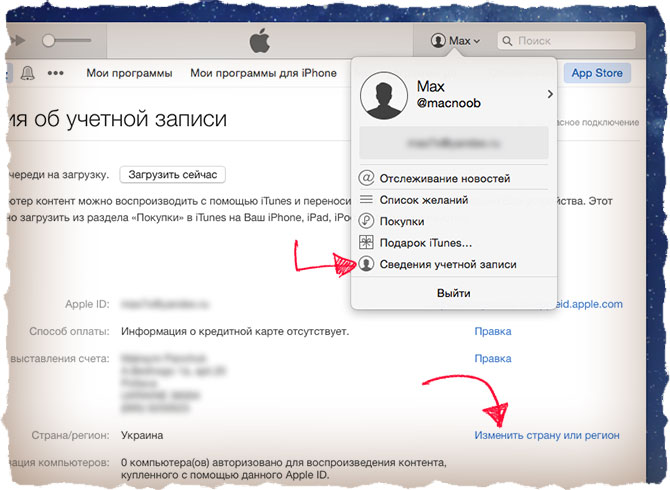 Смена страны и региона на MAC