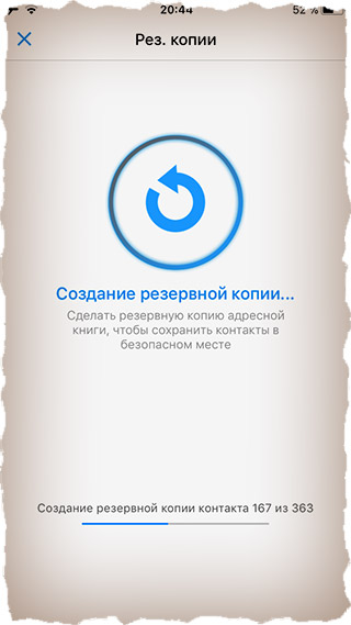 Перенос контактов с айфона на айфон