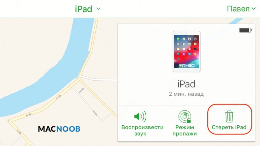 стирание iPad через ЛОкатор