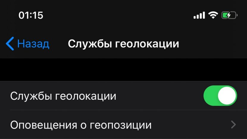 отключение геолокации на iPhone