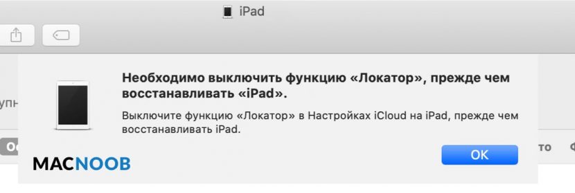 восстановление чужого iPad