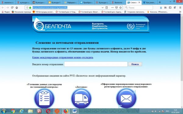 Почтовое отслеживание белпочта. Белпочта отслеживание. Белпочта отслеживание посылок. Отследить посылку Белпочта. Отследить приоритетное письмо Белпочта.