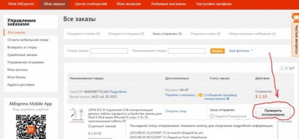 Отслеживание товара